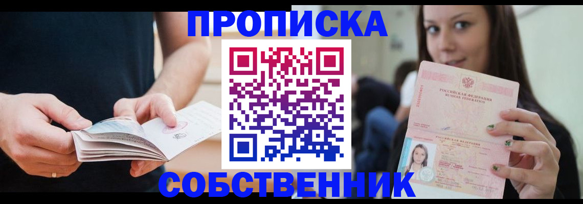 купить прописку в Костроме